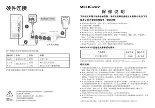 mercury水星S105C V2.0_2.0.0快速安装指南